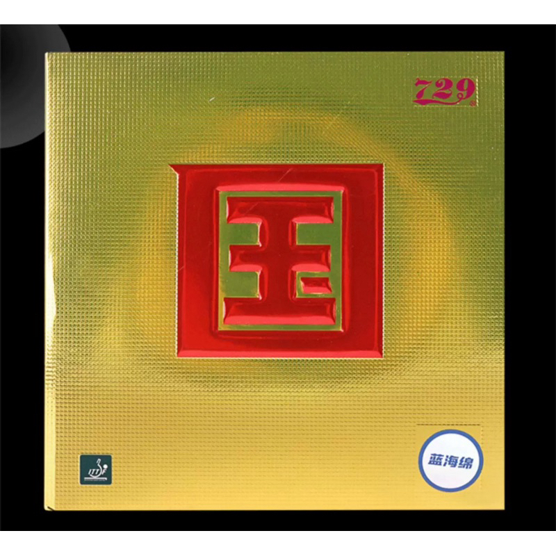 ยางปิงปอง 729 battle 2 เกรดnation แท้100% (preorder) ร้านคนไทยนะครับ🙏🏻 ...