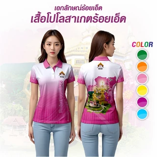 เสื้อจังหวัดร้อยเอ็ด เสื้อท่องเที่ยว เสื้อจังหวัด ไซส์หญิง photo
