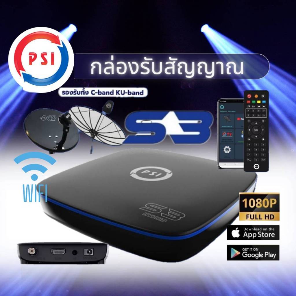 พีเอสไอเอส3 กล่องดาวเทียมS3 ดูทีวีไวไฟดูยูทูปควบคุมผ่านมือถือ PSIS3 ...
