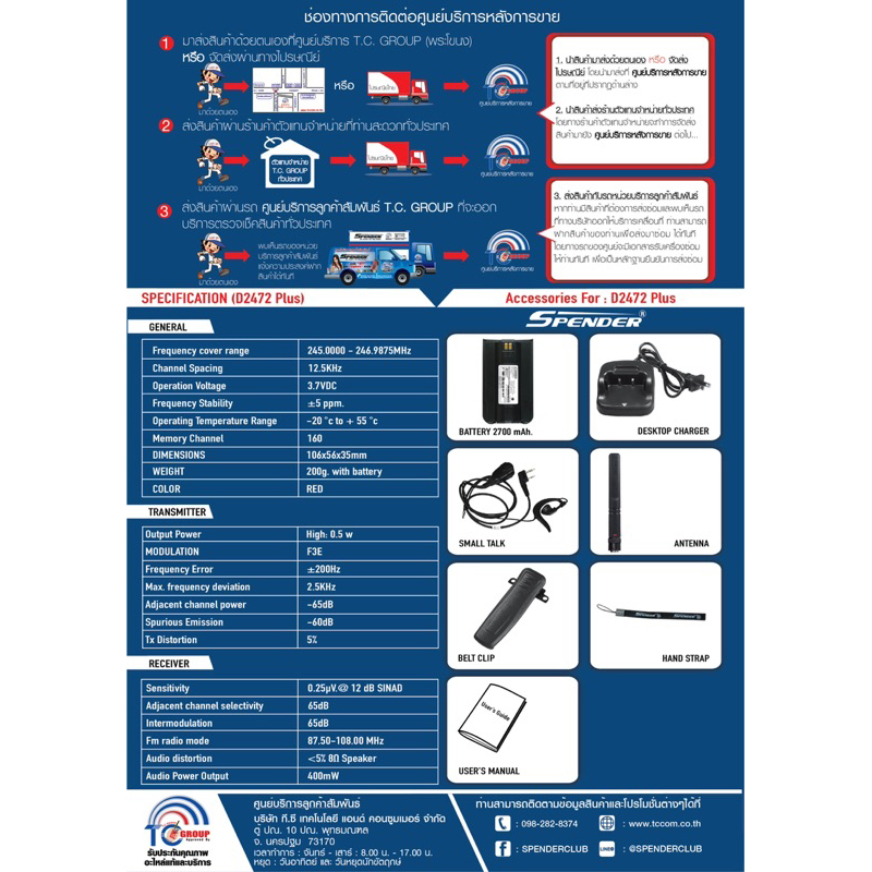 SPENDER รุ่น D2472 Plus วิทยุสื่อสาร สีแดง กำลังส่ง 0.5 วัตต์ เครื่องมีทะเบียน ถูกกฎหมาย รับประกันสินค้า 2 ปี
