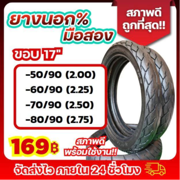 ยางเวฟ ยางมอเตอร์ไซค์ขอบ17