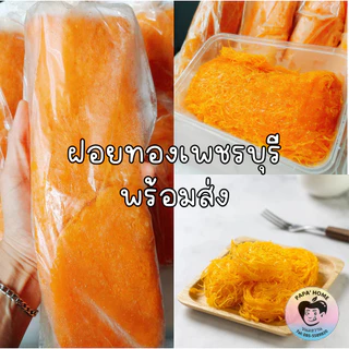 ฝอยทองสด ฝอยทองไข่ ฝอยทองแพ ฝอยทองยี สูตรโบราณจากเพชรบุรี เส้นสวย หวานน้อย ไม่คาวไข่ ทำวันต่อวัน photo