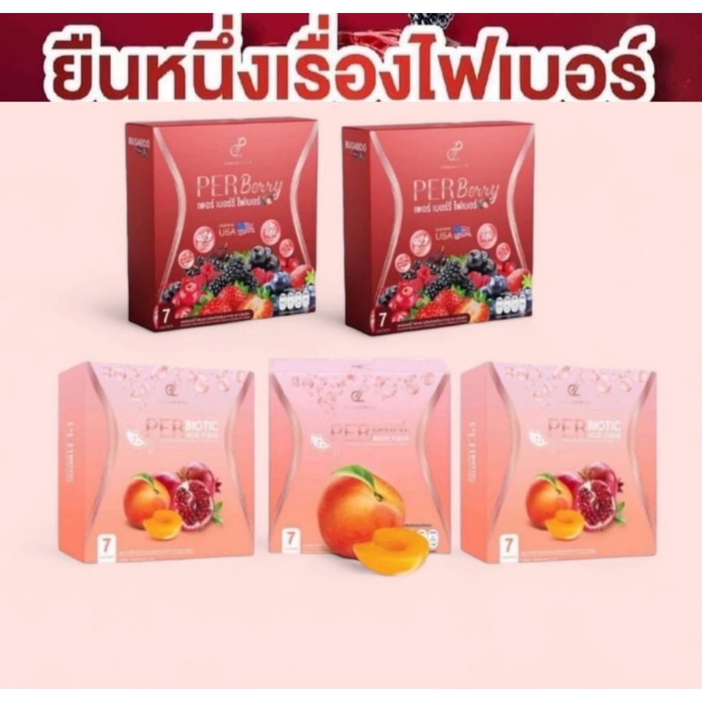 ไฟเบอร์อั้ม เพอรเบอรรี่คละเพอรไบโอติก 5กล่อง ปนันชิตาไฟเบอร์สูตรใหม่ ...