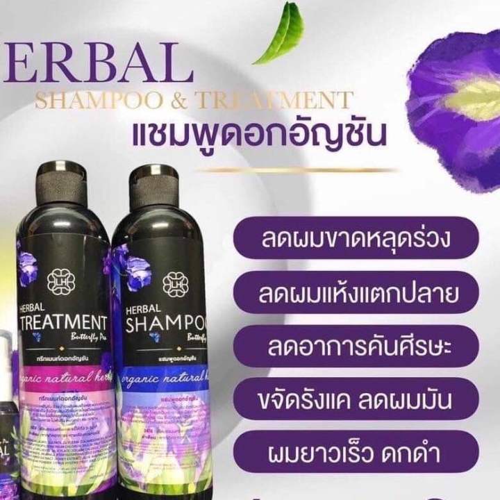 (1 แถม 1) Herbal shampoo & Treatment เฮอร์เบิล แชมพู+ครีมนวด ชุดแชมพู ...