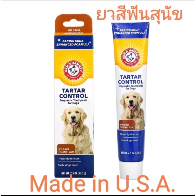 ♥️ยาสีฟันสุนัข♥️Tartar Control, Enzymatic Toothpaste for Dogs, Beef, 2. ...