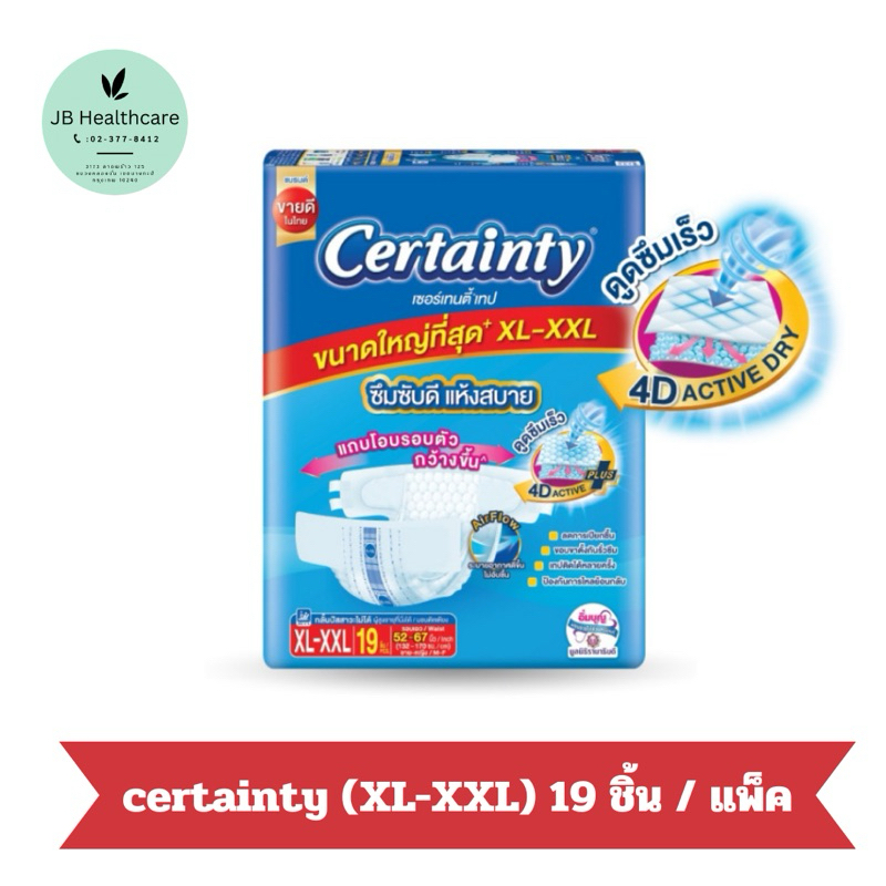 CERTAINTY เซอร์เทนตี้ เทป ไซร์ XL-XXL ขนาดใหญ่ทุสุด | Shopee Thailand