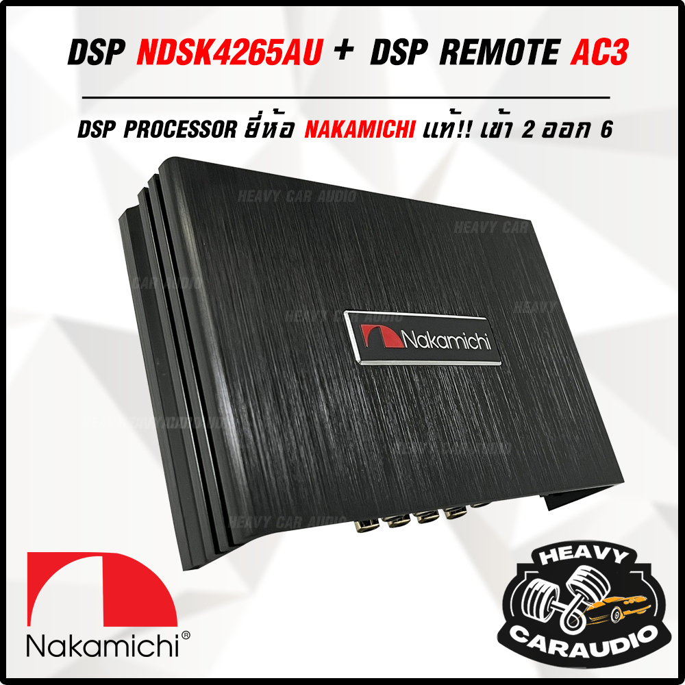 NAKAMICHI DSP NDSK4285AU + DSP REMOTE AC3 ชุดปรับแต่งจูนระบบเสียง ...