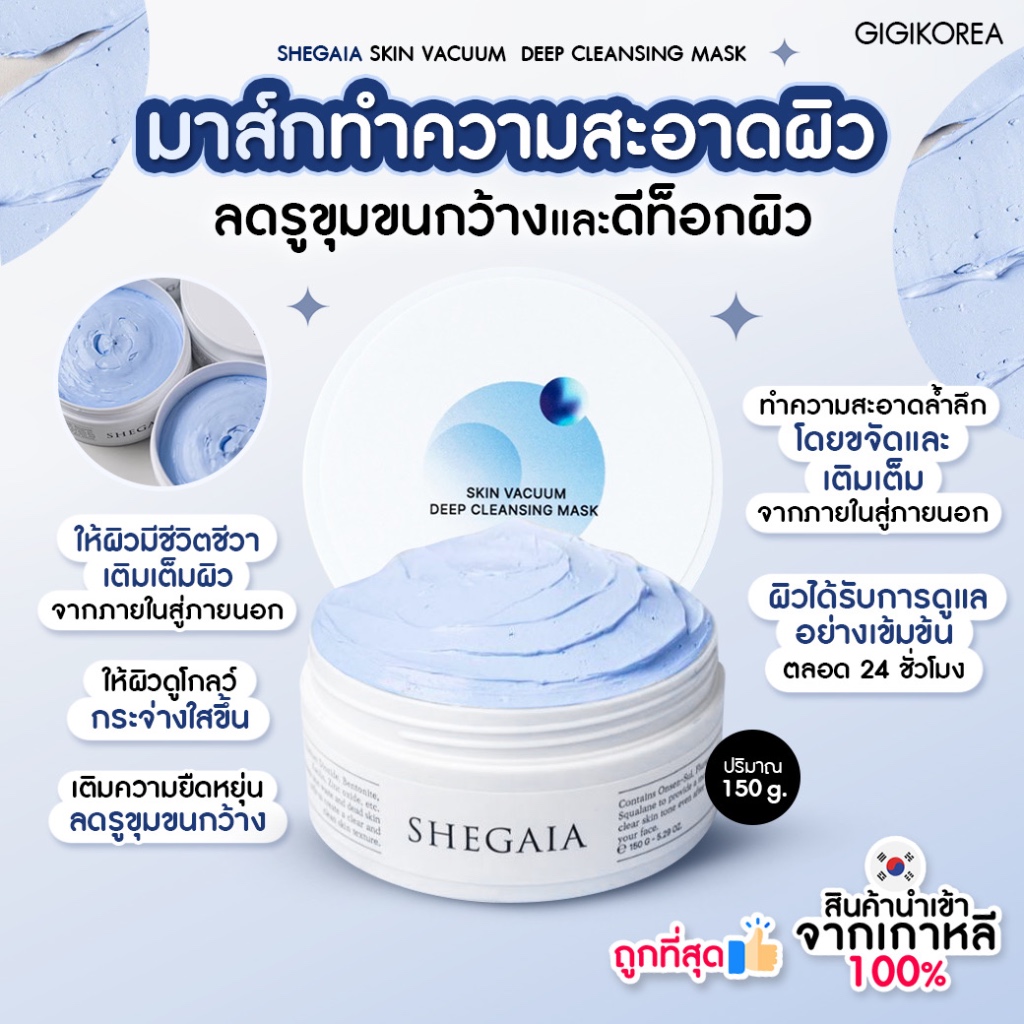 SHEGAIA スキンバキューム ディープクレンジングマスク SHEGAIA スキンバキューム ディープクレンジングマスク
