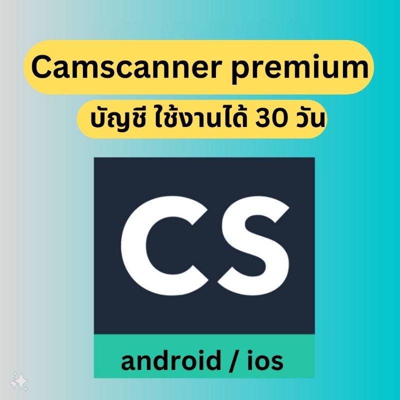 CamScanner Permium ใช้งานได้ 30 วัน | Shopee Thailand