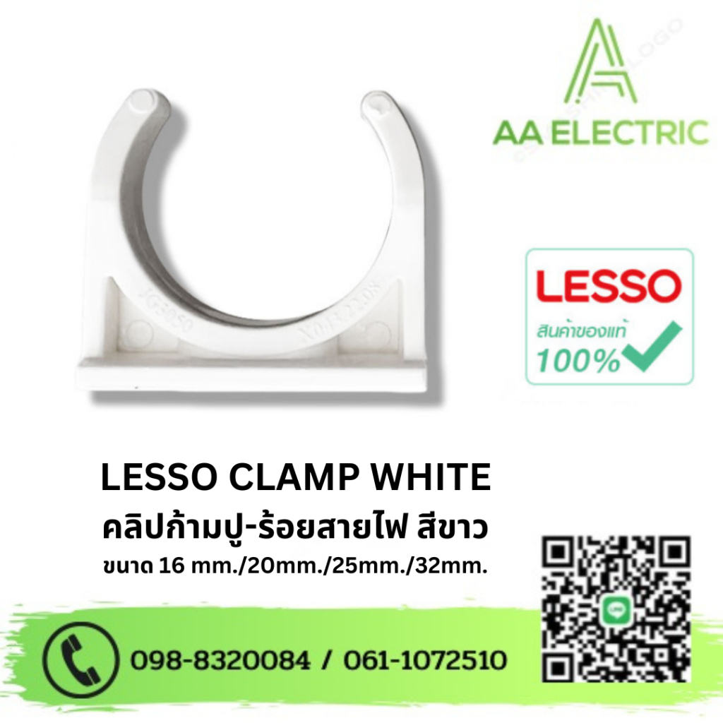 LESSO Clamp คลิปก้ามปู ร้อยสายไฟ ( 1แพ็ค10ชิ้น ) ขนาด 16mm./20mm./25mm ...