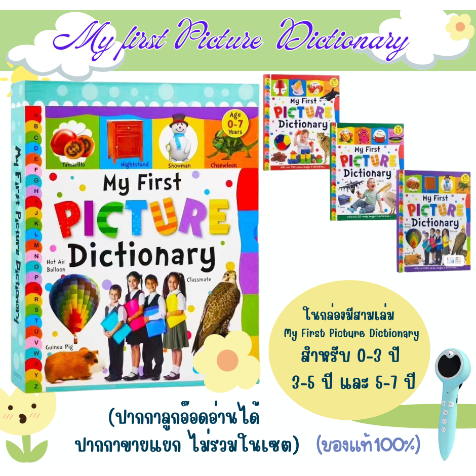 (พร้อมส่ง) My first Picture Dictionary หนังสือคำศัพท์ภาษาอังกฤษ ปกแข็ง ...