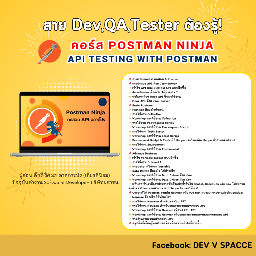 คอร์ส Postman Ninja : ทดสอบ API อย่างโปร! (Automate Testing with ...
