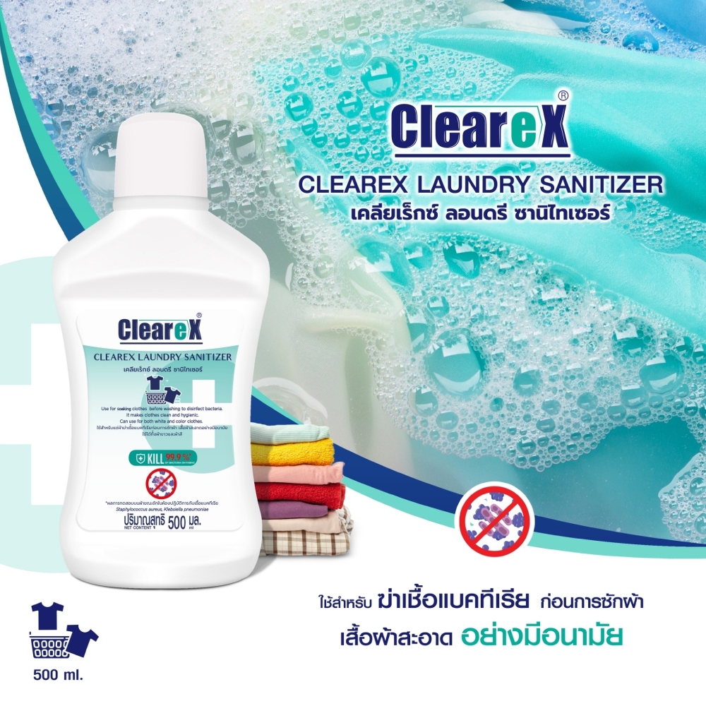 Clearex เคลียเร็กซ์ ผลิตภัณฑ์สำหรับแช่ผ้า ฆ่าเชื้อแบคทีเรียก่อนการซัก ...