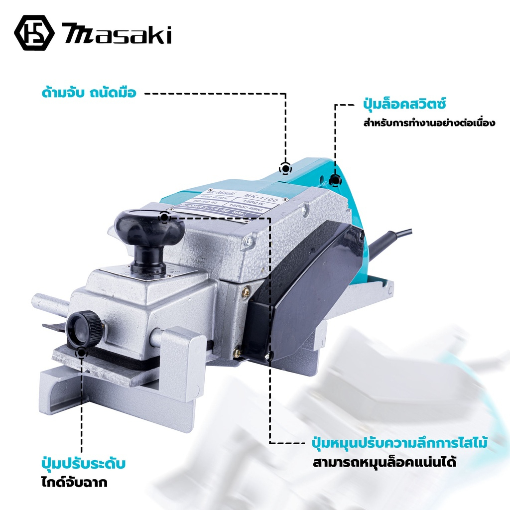 MASAKI กบไฟฟ้า กบไสไม้ 3 นิ้ว รุ่น MK1100 (ด้ามฟ้า) กำลังไฟ 1500Wรันของ ...