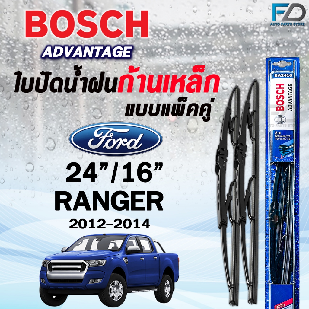 BOSCH ใบปัดน้ำฝนก้านเหล็ก แบบแพ็คคู่ ขนาด 24/16 FORD RANGER ปี 2012 ...