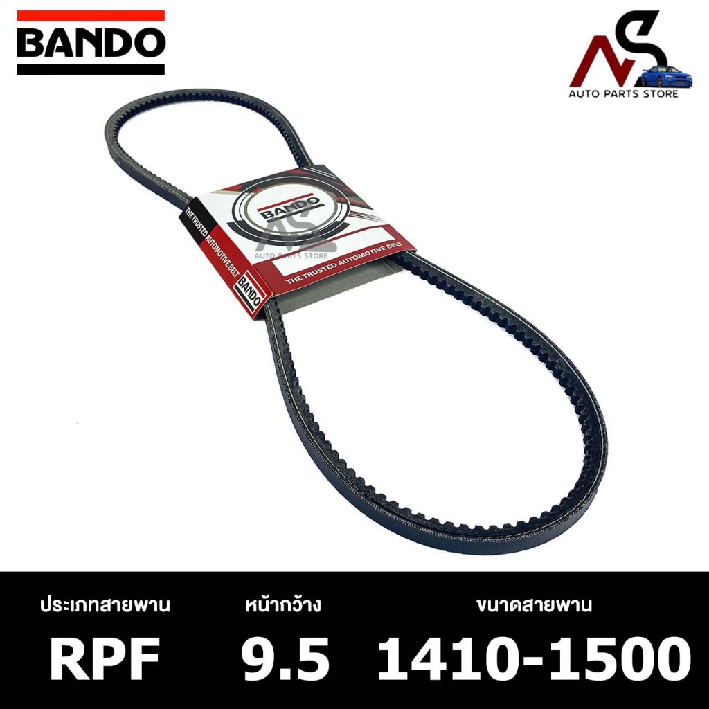 สายพาน ร่องฟัน BANDO RPF 9.5 1410-1500 สายพานหน้าเครื่อง แบนโด | Shopee ...