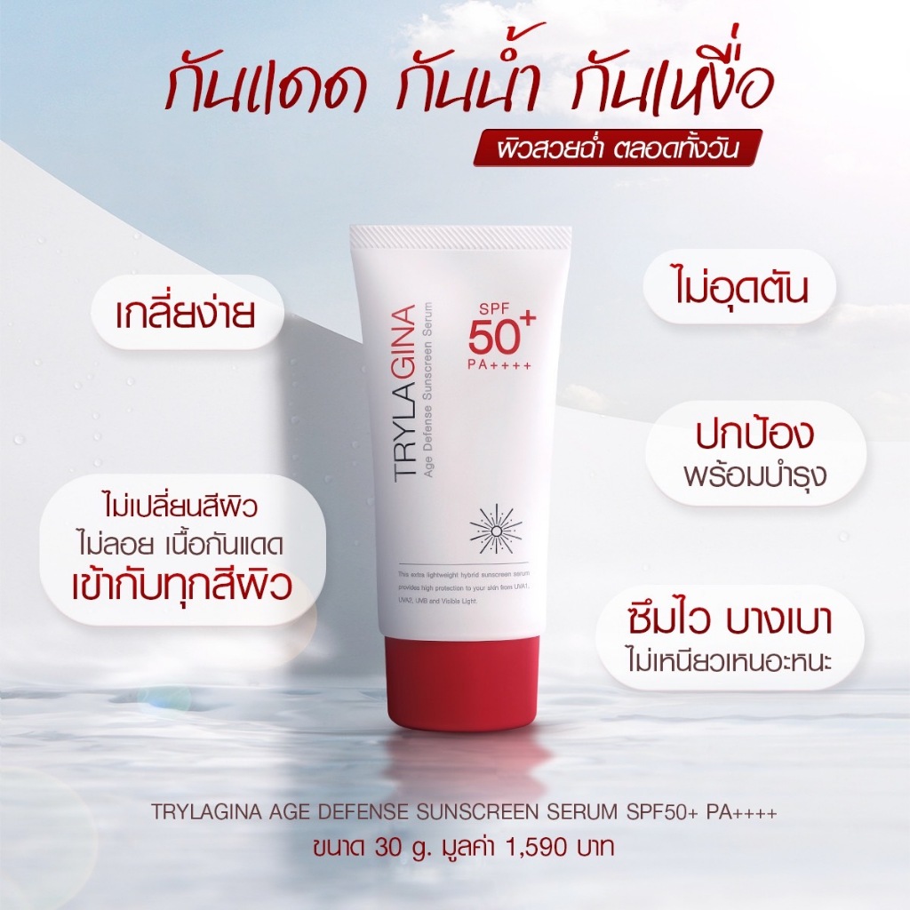 Trylagina Age Defense Sunscreen Serum SPF50 PA 