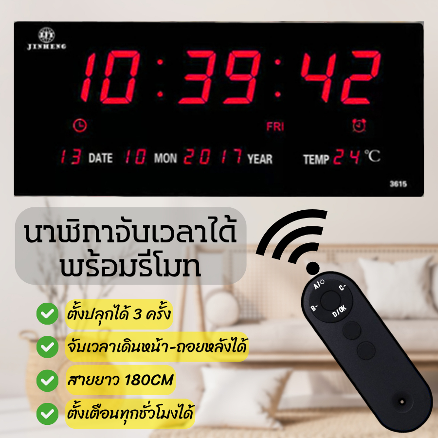 นาฬิกาจับเวลา นาฬิกาตีไก่แขวนติดผนังรุ่น YX 3615 Remote แถมอะแดปเตอร์ ...