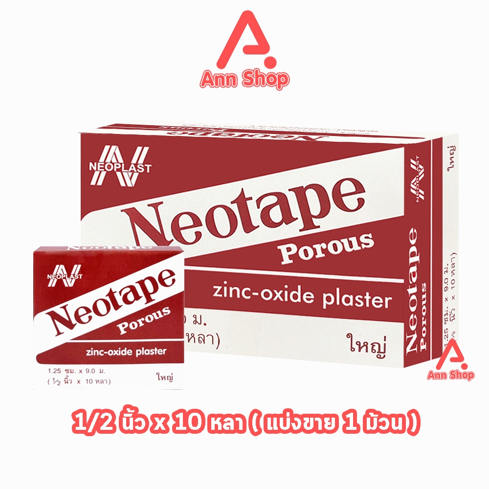 Neotape Porous Zinc-Oxide Plaster นีโอเทป ผ้ายางปิดแผล แบบมีรูพรุน ขนาด ...