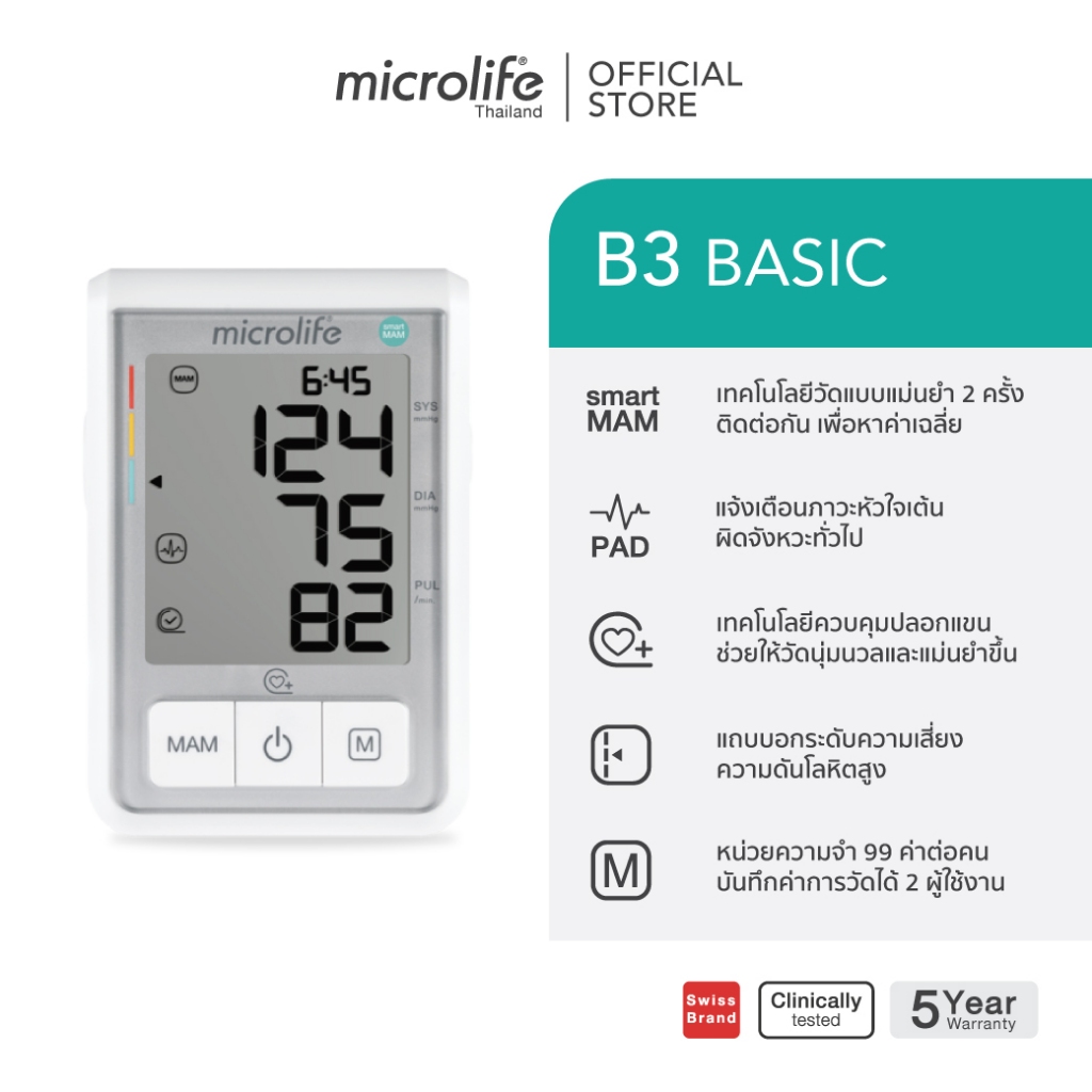 Microlife เครื่องวัดความดันโลหิต รุ่น B3 Basic