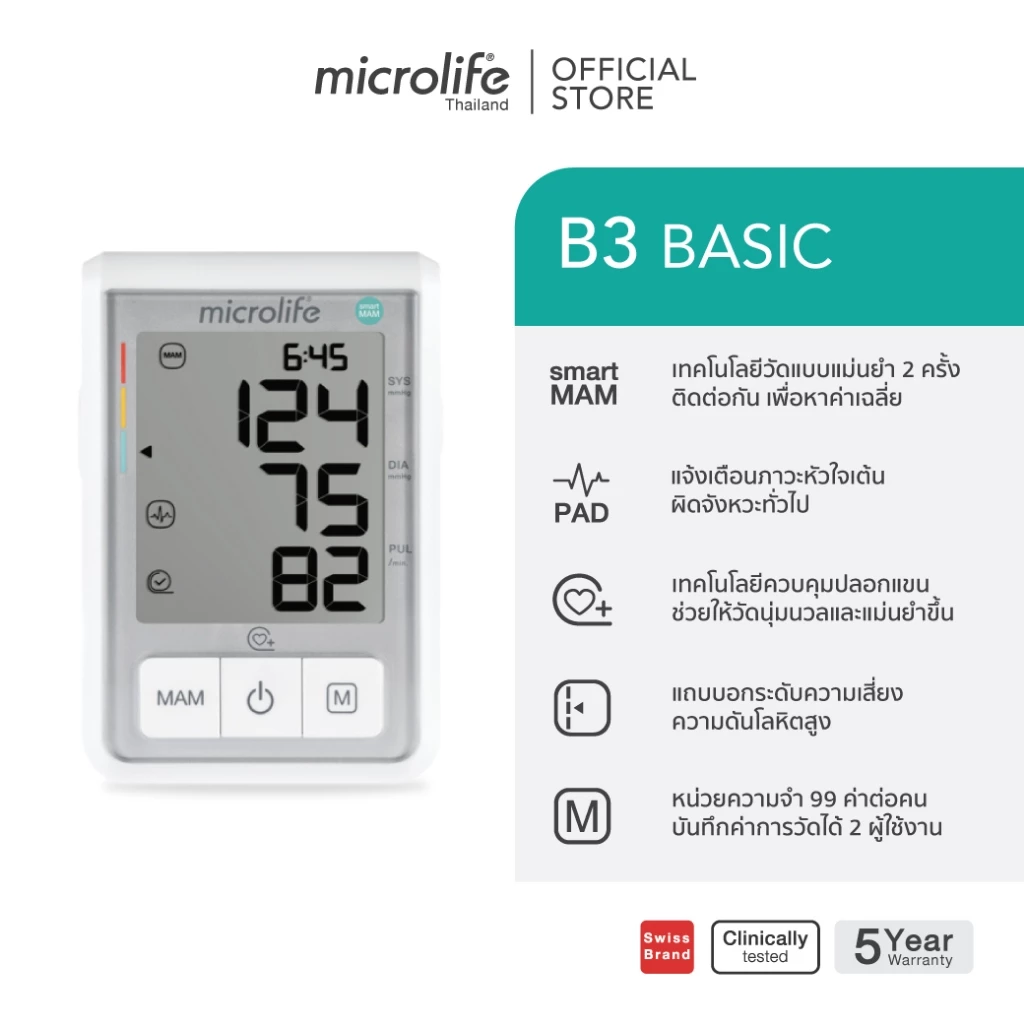 Microlife เครื่องวัดความดันโลหิต รุ่น B3 Basic