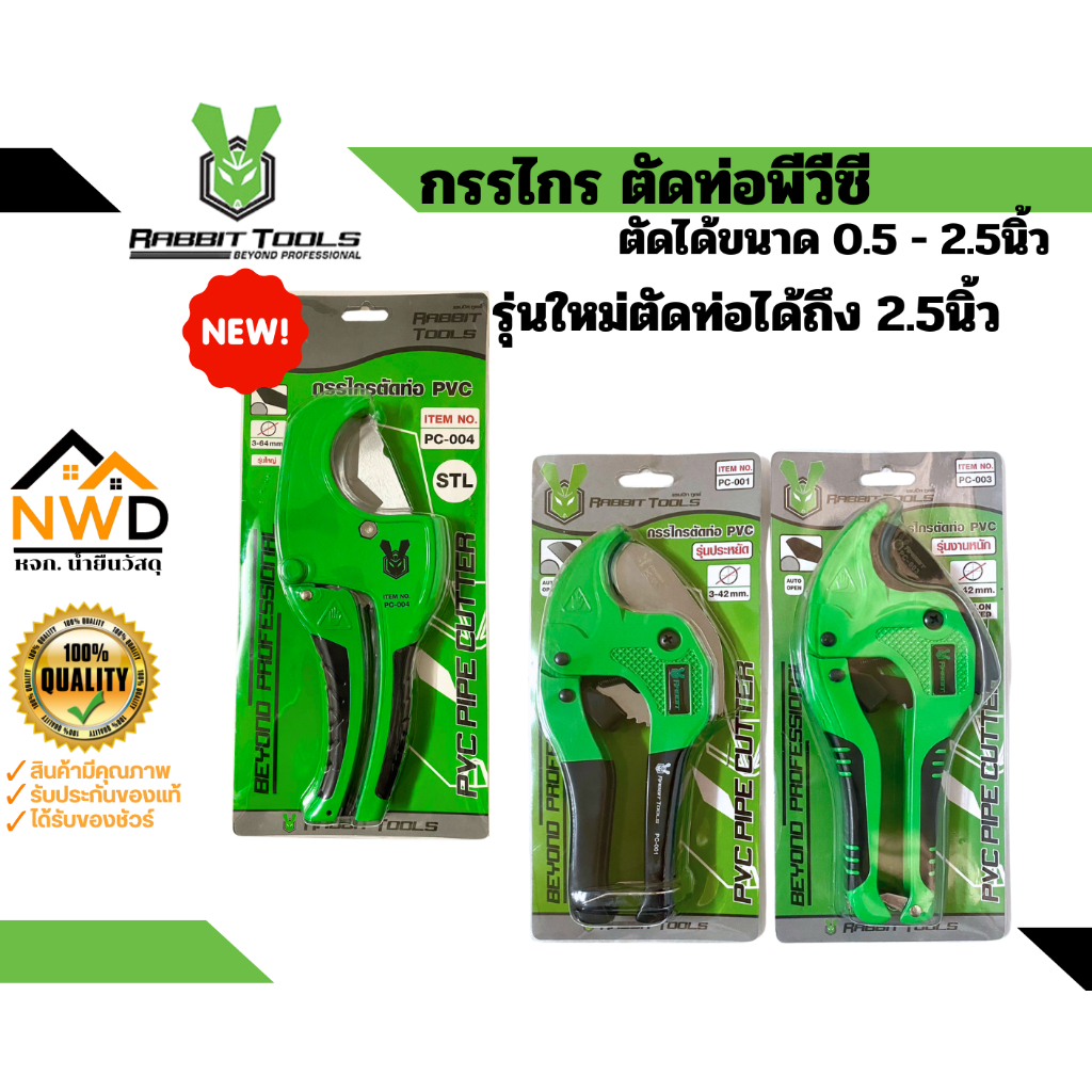 กรรไกรตัดท่อพีวีซี (Pvc Pipe Cutting) RABBIT TOOLS | Shopee Thailand
