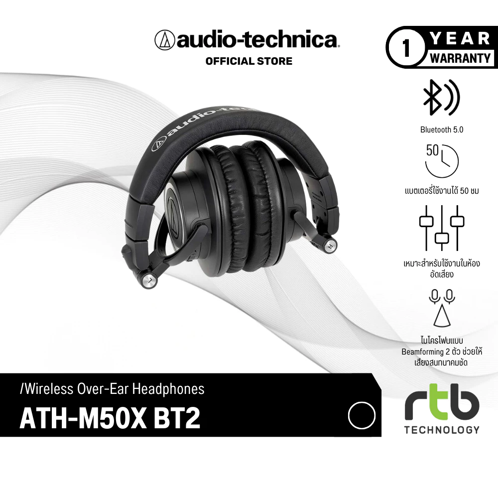 Audio Technica ATH-M50XBT2 (รุ่นไร้สาย / Wireless)