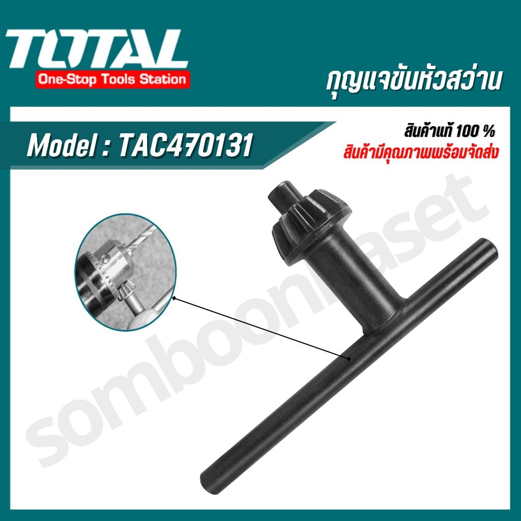 TOTAL กุญแจขันหัวสว่าน ขนาด 1/2 นิ้ว รุ่น TAC470131 ( Chuck Key ) 13 ...