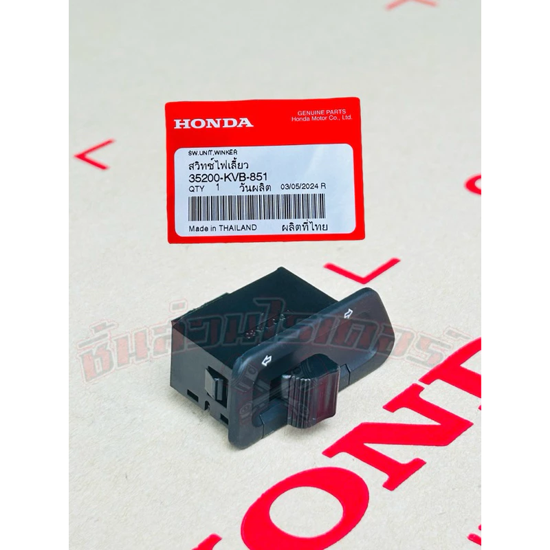 สวิตซ์ไฟเลี้ยว แท้ศูนย์ HONDA เวฟ100S U-box,เวฟ125Sหัวเถิก,เวฟ125Rหน้าแหลม,เวฟ125xคลิก110 ,เวฟ125ไฟเลี้ยวบังลม,เวฟ100Z รูปที่ 2