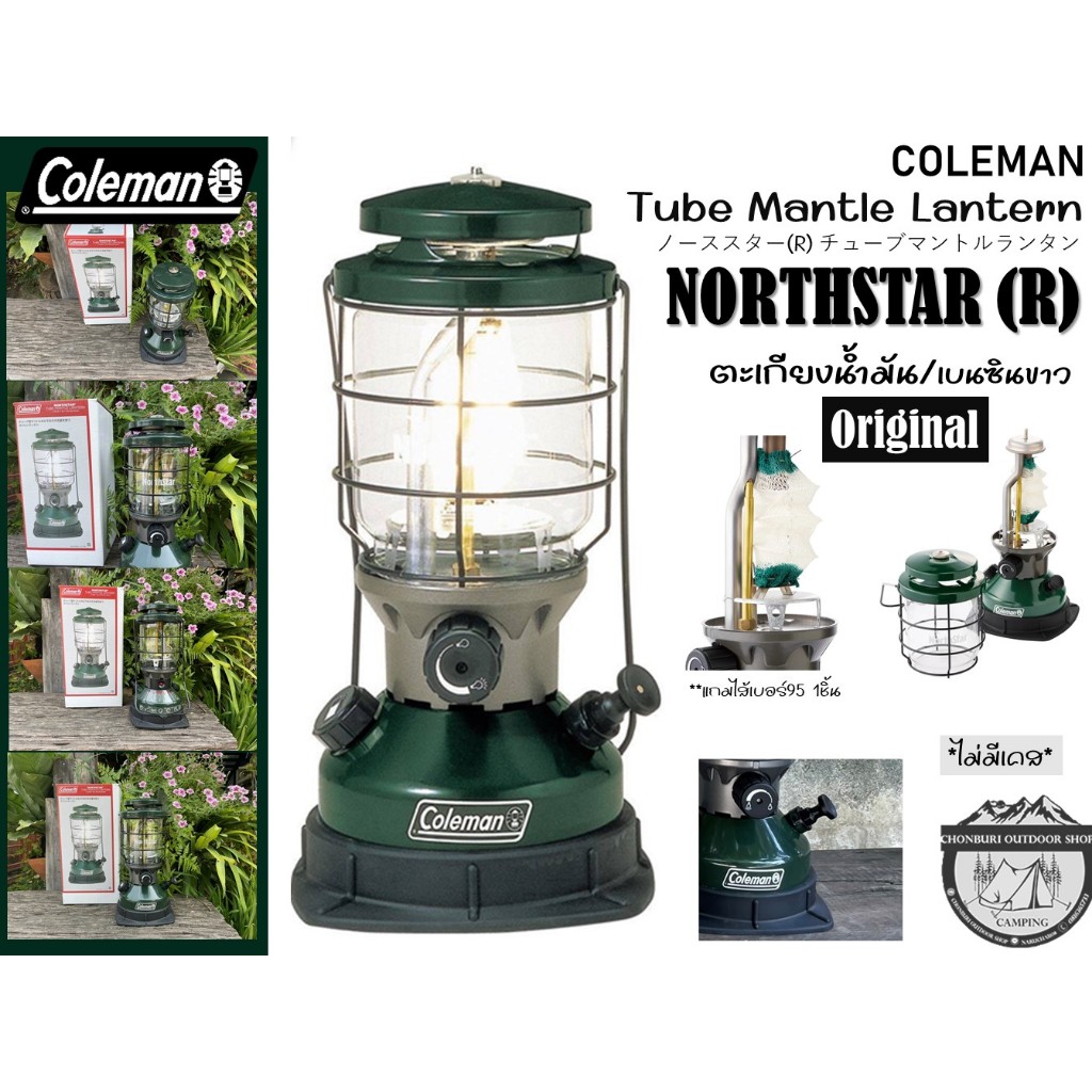 Coleman JP Northstar Tube Mantle Lantern{Original}#ตะเกียง Coleman JP Northstar Tube Mantle Lantern{Original}#ตะเกียง