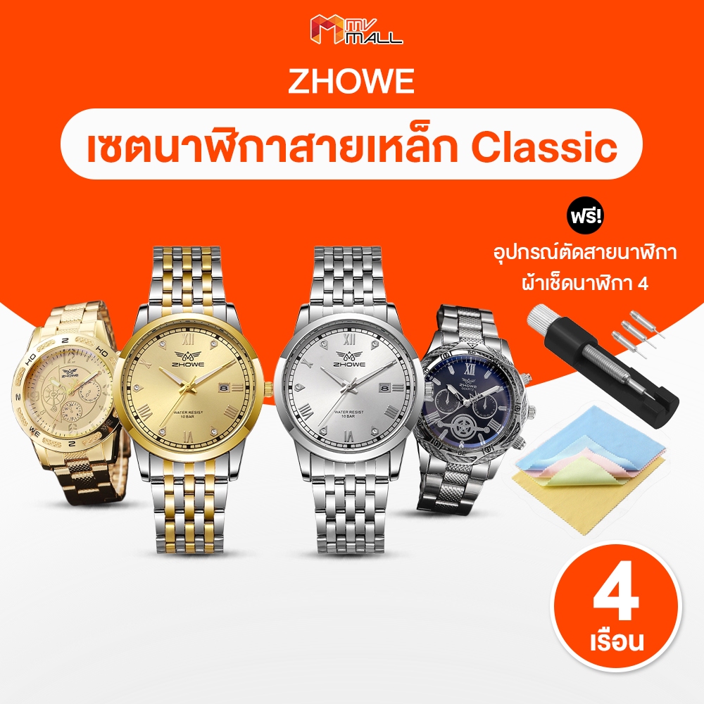 [พร้อมส่ง] Zhowe รุ่น Classic นาฬิกาข้อมือผู้ชาย ควอตซ์ ใส่ถ่าน สาย ...