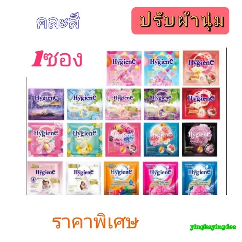 น้ำยาปรับผ้านุ่ม hygiene x downy x comfort ขนาด18-25ml สูตรเข้มข้น ...