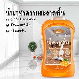 Dung dịch lau sàn hương cam, tẩy vết bẩn, khử mùi, không để lại dấu vết
