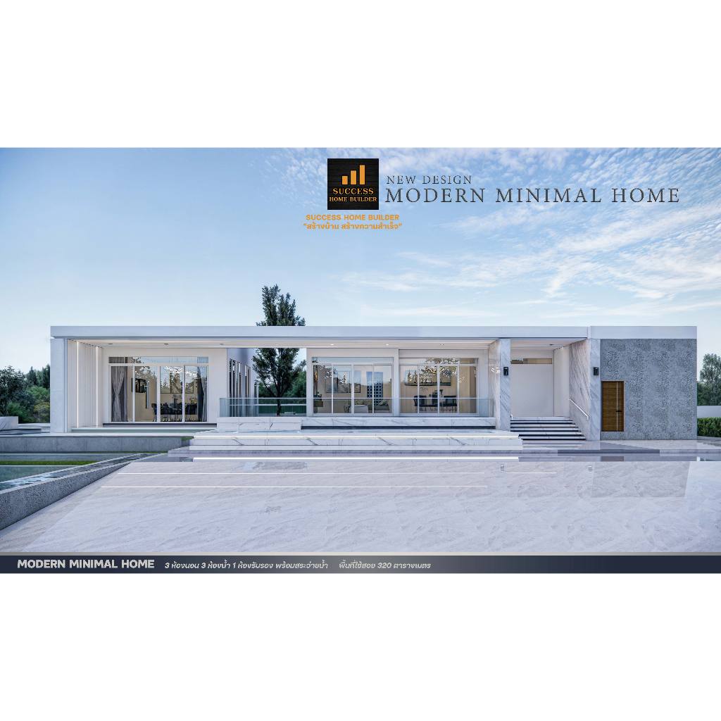 แบบบ้าน สไตล์โมเดิร์นมินิมอล (Modern Minimal Home) หรูหราและทันสมัย ...