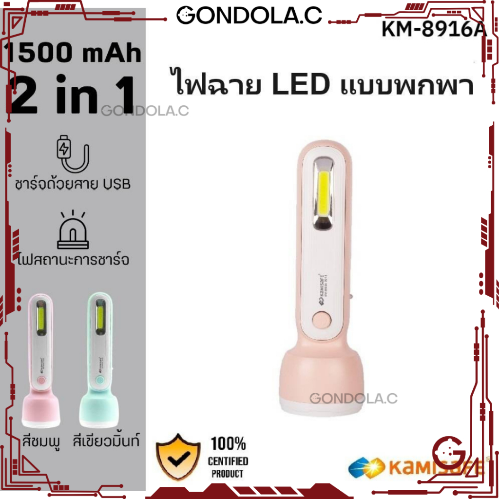 ไฟฉาย LED 2in1 KM-8916A ครบครันทุกการใช้งานในเครื่องเดียว! | Shopee ...