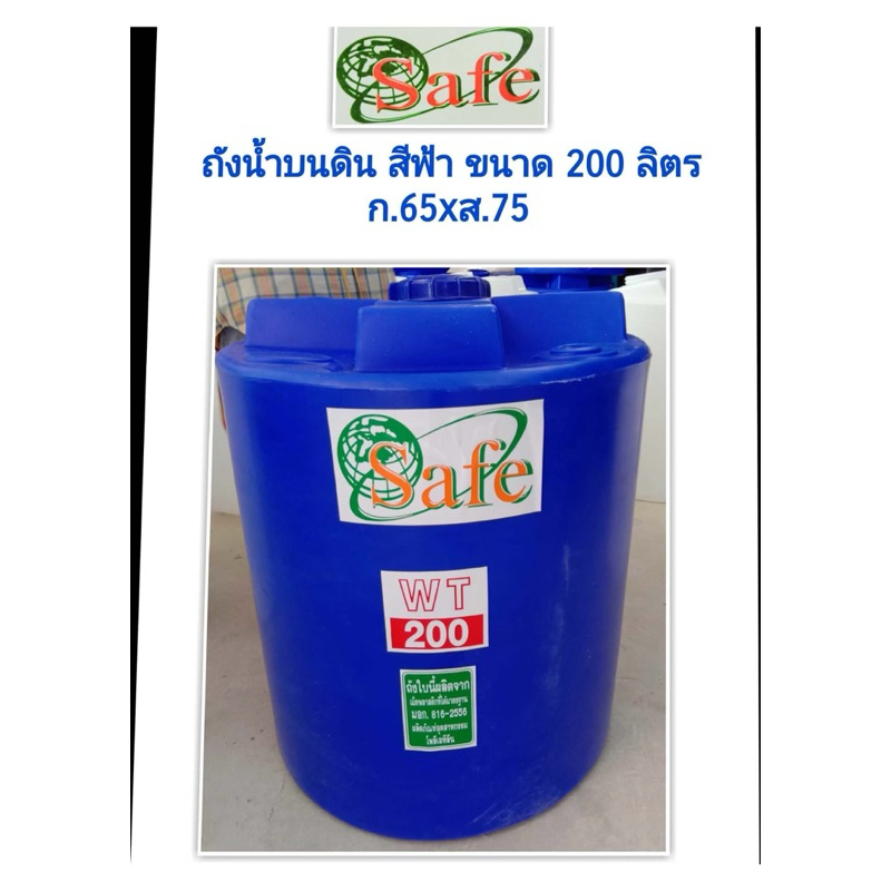  ถังน้ำ 200ลิตรกันตะไคร่ สีน้ำเงิน ขาว พลาสติกโพลีเอทธิลีน(สั่งได้ครั้ง 