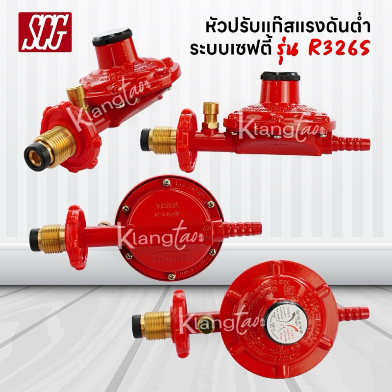 SCG หัวปรับแรงดันต่ำ มีเซฟตี้ เกลียวทองเหลือง รุ่น R326S | Shopee Thailand