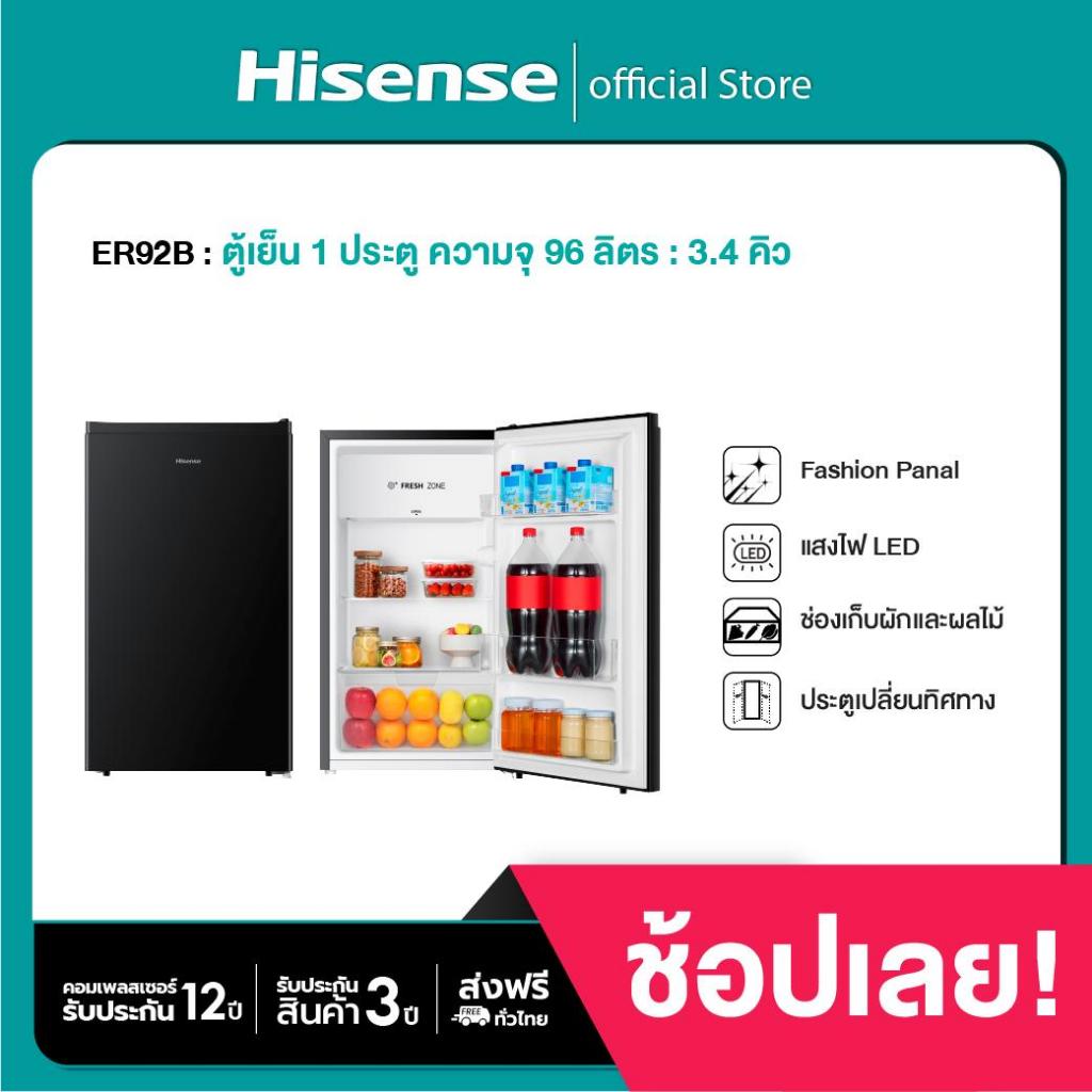 Hisense รุ่น ER92B ตู้เย็น 1 ประตู 3.4Q / 96ลิตร | Shopee Thailand