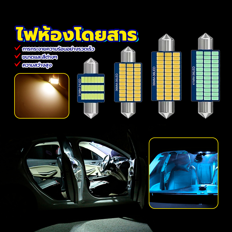 ไฟเพดาน LED ไฟห้องโดยสาร 31 36 39 41 มม สําหรับติดภายในรถยนต์ ไฟในห้อง ...