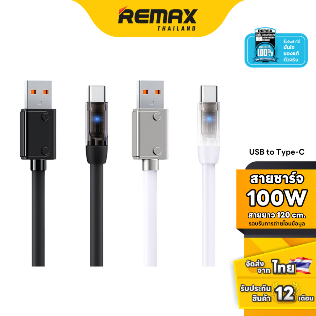 REMAX Cable Type-C 100W รุ่น RC-110 - สายชาร์จโทรศัพท์มือถือ ชาร์จไว ...