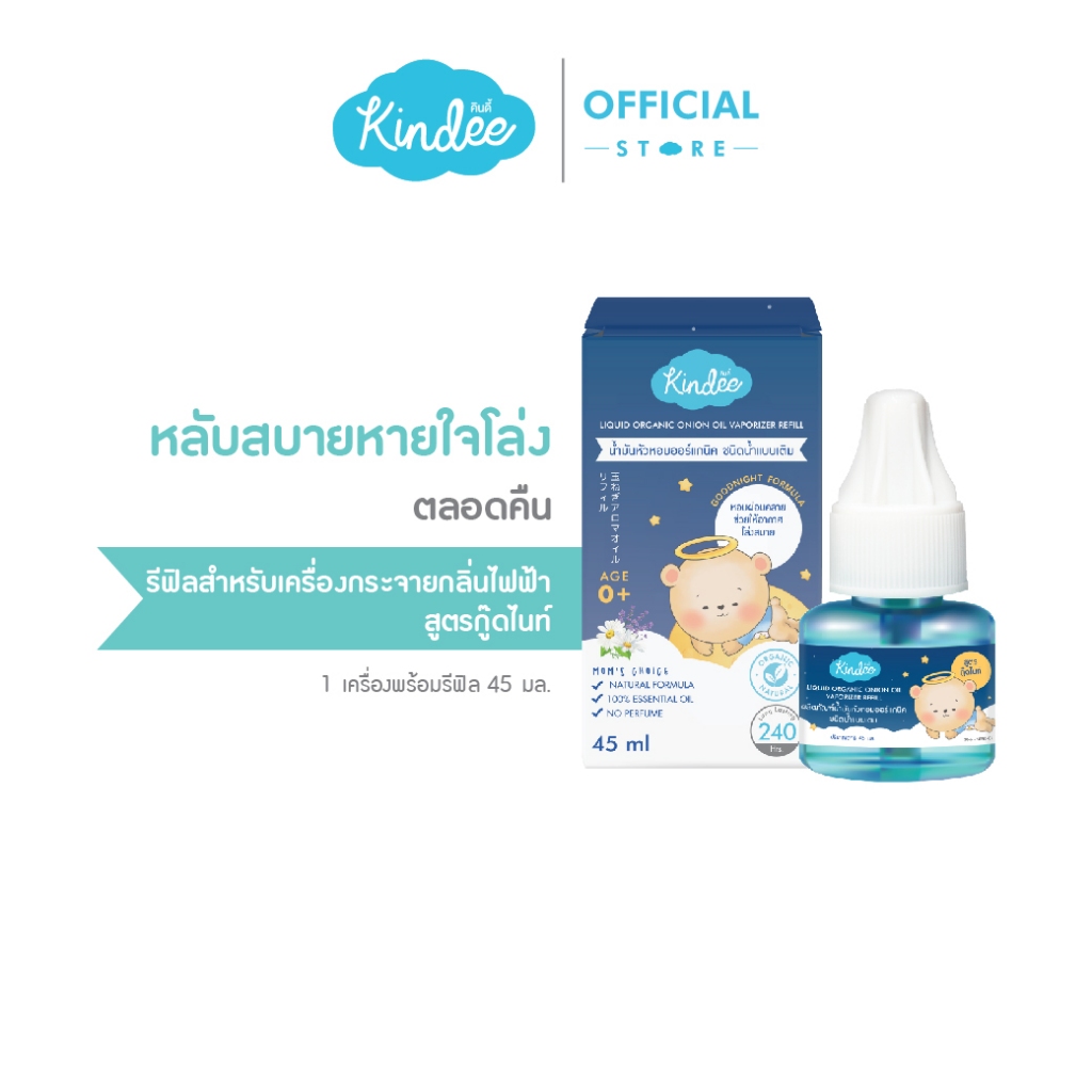 [ยกแพ็ก] Kindee คินดี้ ผลิตภัณฑ์หอมระเหย สูตรกู๊ดไนท์ ชนิดน้ำแบบเติม ...