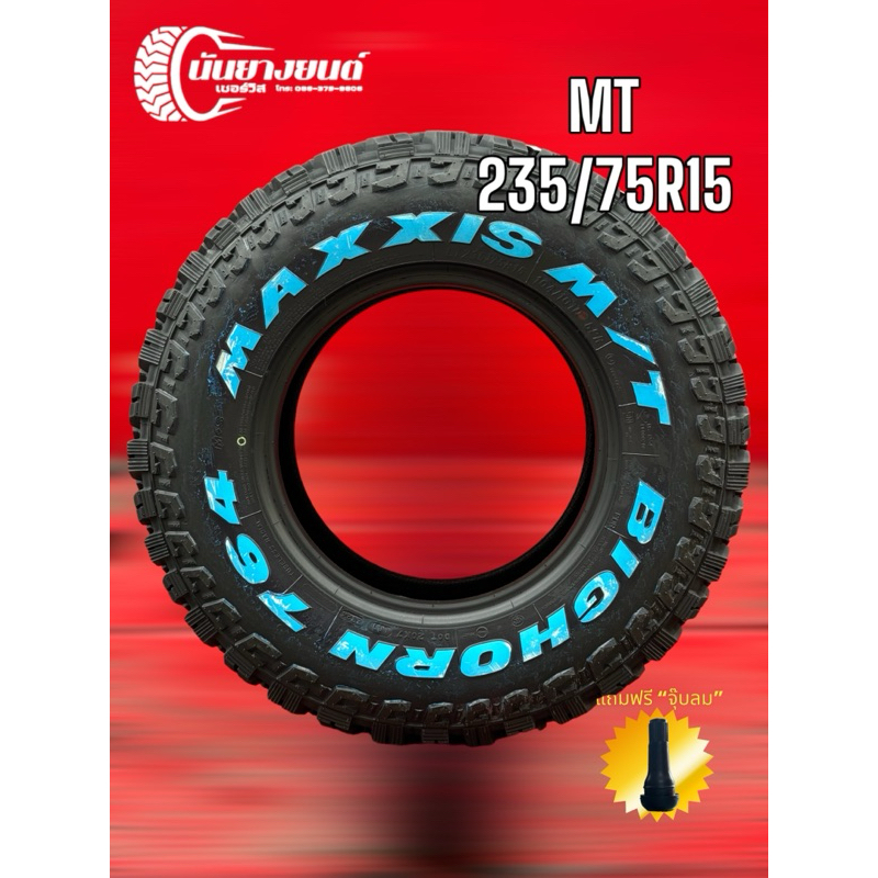 235/75R15 MAXXIS MT (2เส้น)ซื้อ4เส้นกดสั่ง2ครั้งนะคะ | Shopee Thailand