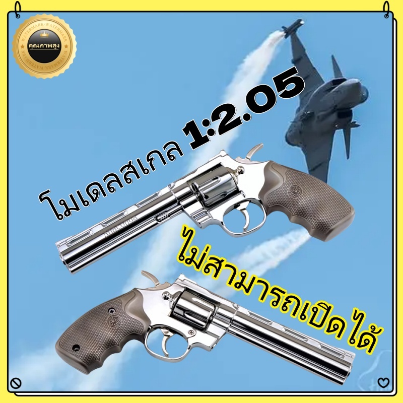 COD Colt Python Revolver 686 ดีดออกปลอดภัย ถอดได้ นิ่ม ของเล่นเด็ก ...