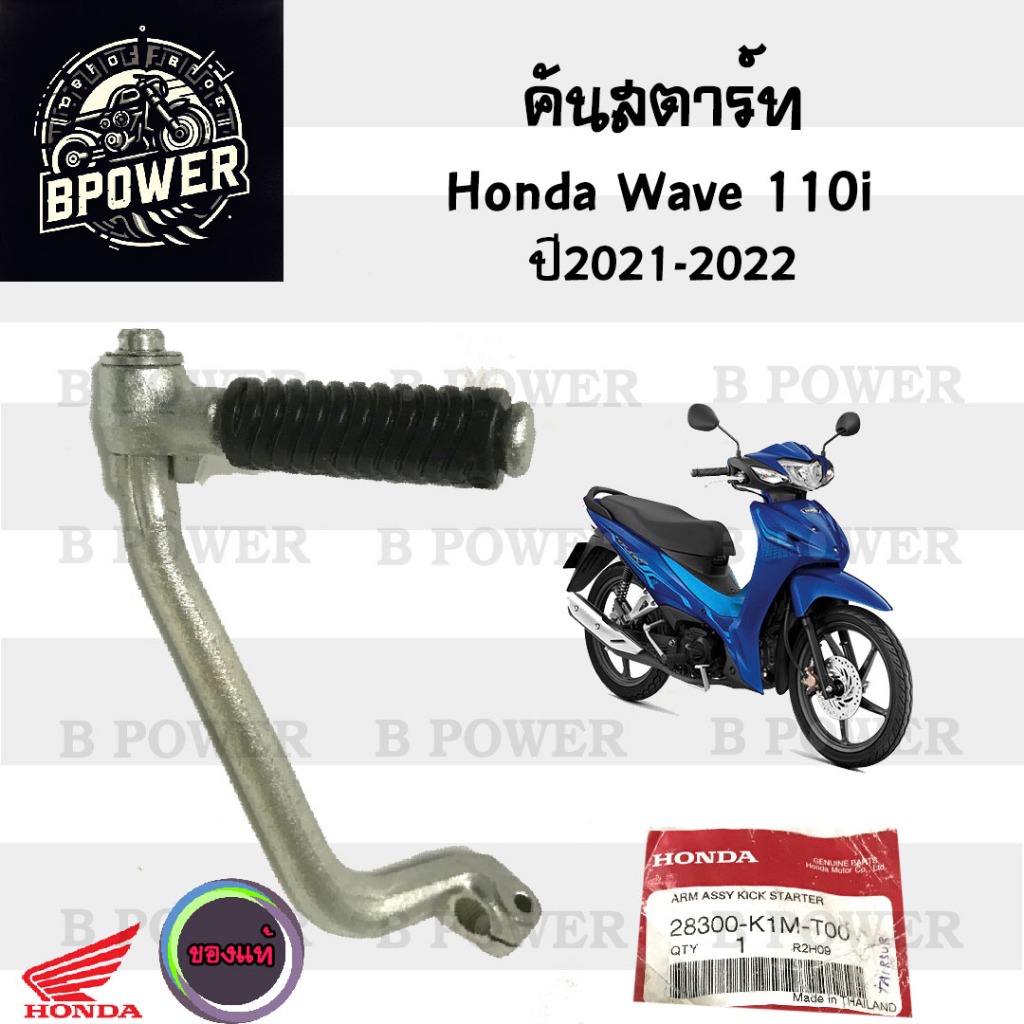 คันสตาร์ท Wave 110i 2021-2022 Wave 110i Led คันสตาร์ท110i 2021 คัน ...