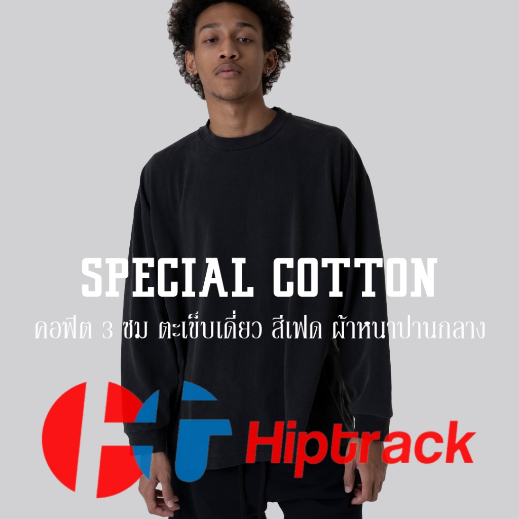 Hiptrack™ สเปเชียล คอตตอน แขนยาว - เฟดดำ | Shopee Thailand