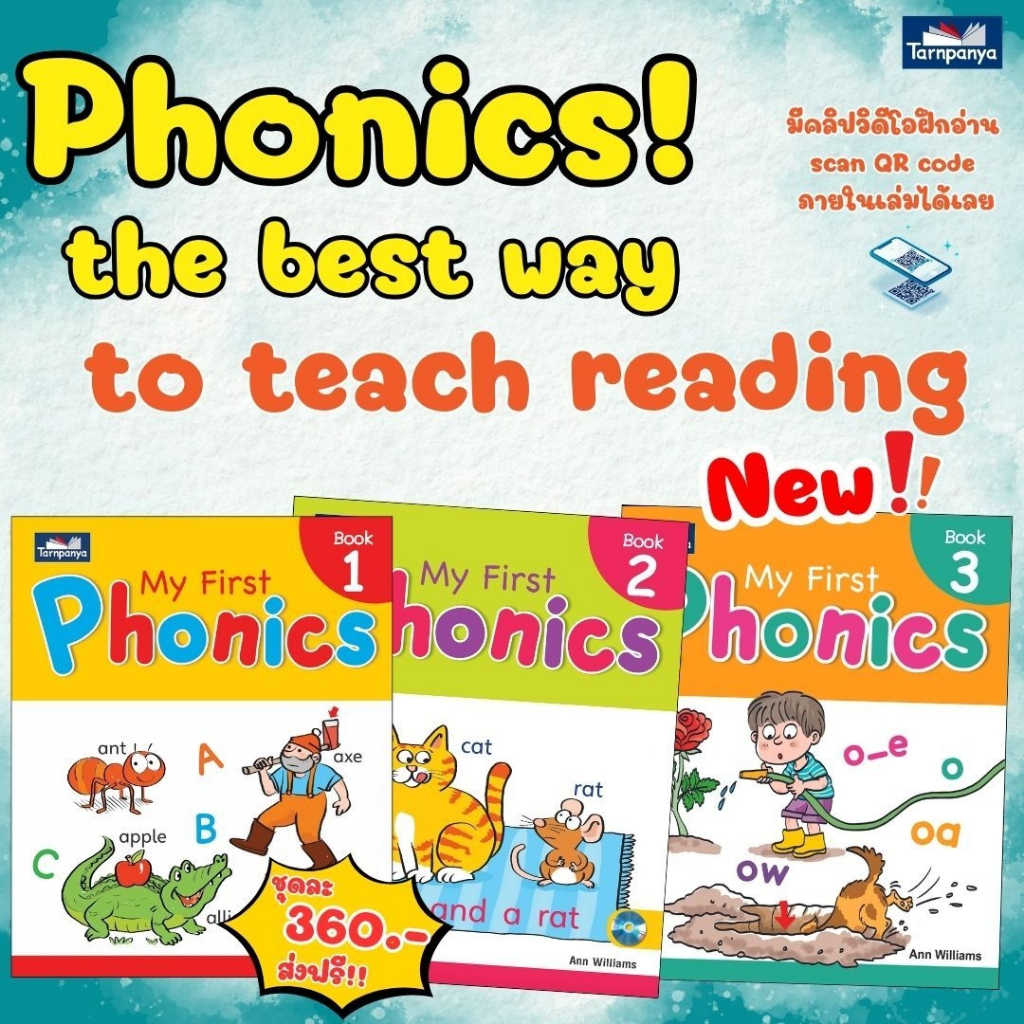 My First Phonics หนังสือเล่มแรก ก้าวแรกที่สำคัญในการเรียนภาษาอังกฤษ ...
