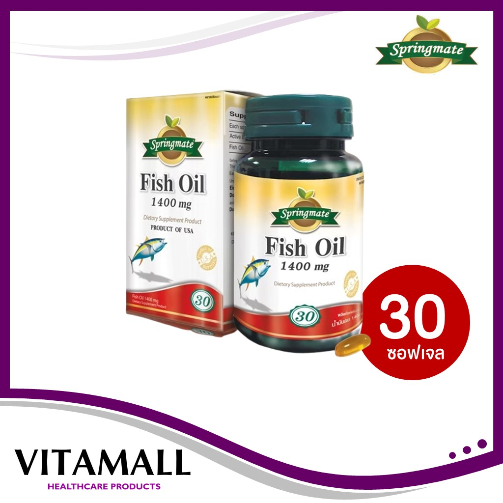 SPRINGMATE FISH OIL น้ำมันปลา 1400 มิลลิกรัม 30 แคปซูล (นำเข้าจากUSA ...