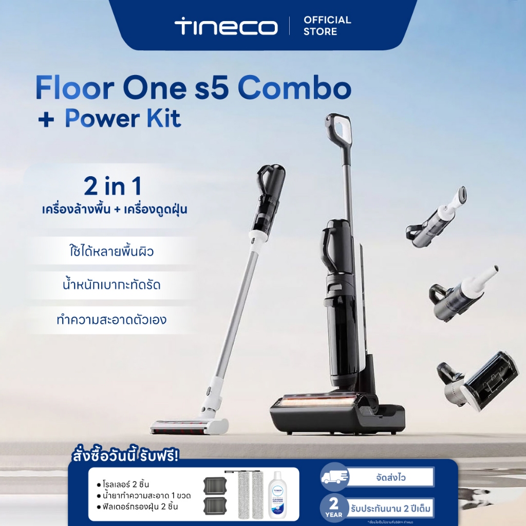 Tineco Floor One S5 Combo Power Kit