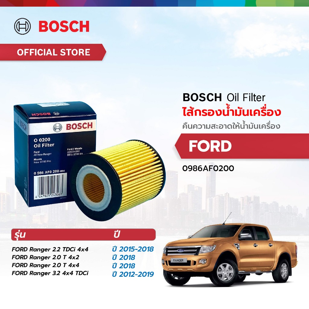 BOSCH ไส้กรองน้ำมันเครื่อง (0200) FORD Ranger 2.2TDCi 4x4 '15-18/Ranger ...
