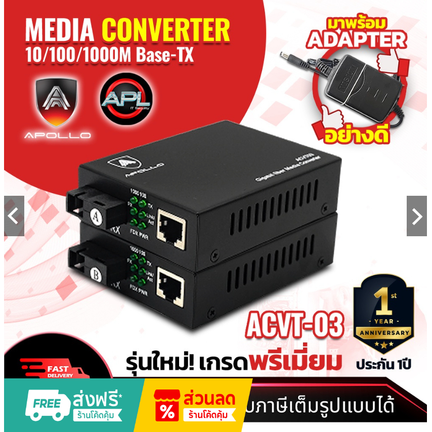 Apollo รุ่น ACVT-03 Media Converter Netlink มีเดีย คอนเวอร์เตอร์ 10/100 ...